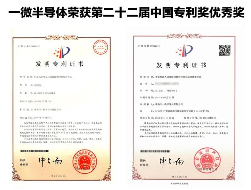 一微半導體兩項專利榮獲第二十二屆中國專利獎優(yōu)秀獎！
