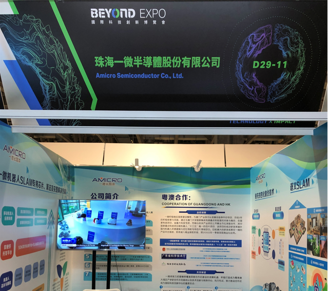一微半導(dǎo)體亮相澳門BEYOND展，多項機器人產(chǎn)品備受關(guān)注！