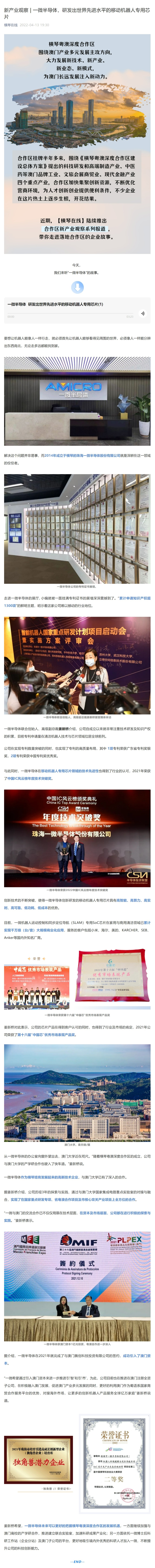 新產(chǎn)業(yè)觀察  一微半導(dǎo)體，研發(fā)出世界先進(jìn)水平的移動(dòng)機(jī)器人專(zhuān)用芯片.jpeg