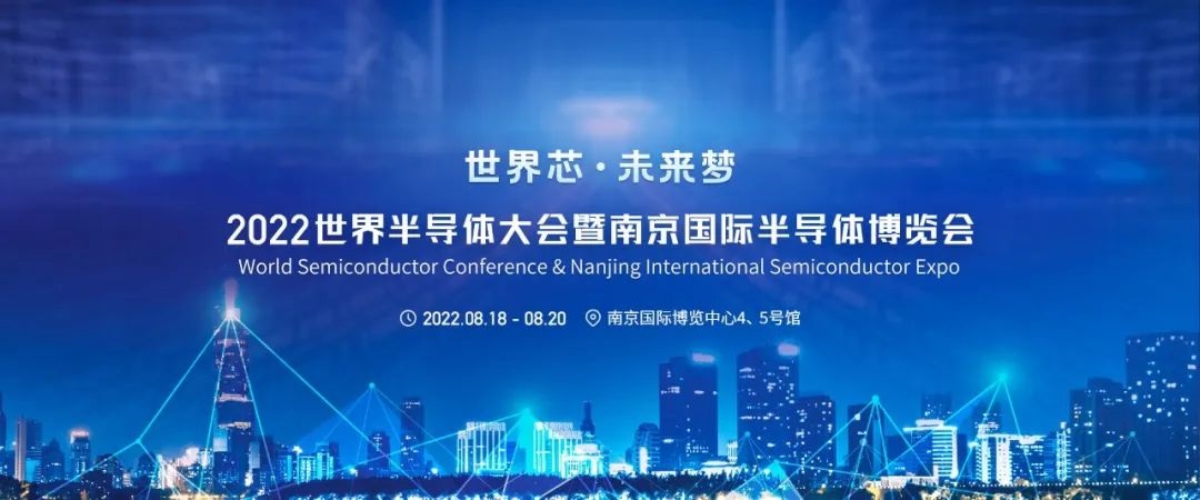 2022世界半導(dǎo)體大會舉行，一微半導(dǎo)體榮獲2項大獎