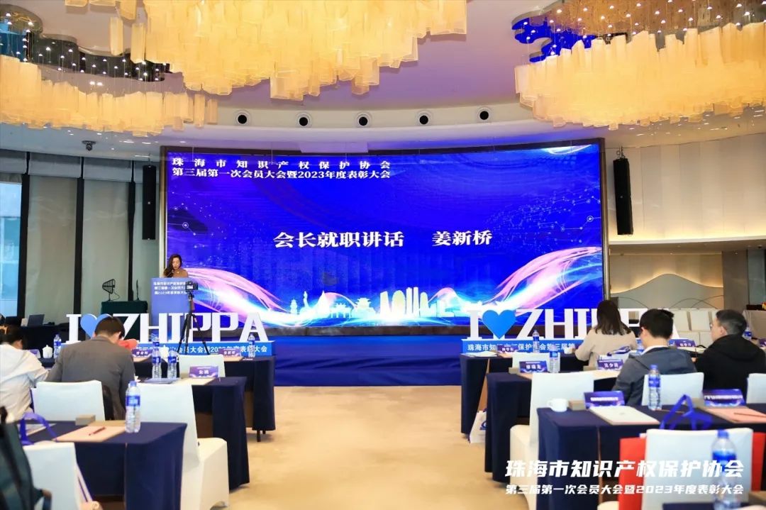 【喜訊】一微半導(dǎo)體當(dāng)選珠海市知識(shí)產(chǎn)權(quán)保護(hù)協(xié)會(huì)第三屆會(huì)長(zhǎng)單位，獲評(píng)年度知識(shí)產(chǎn)權(quán)杰出單位
